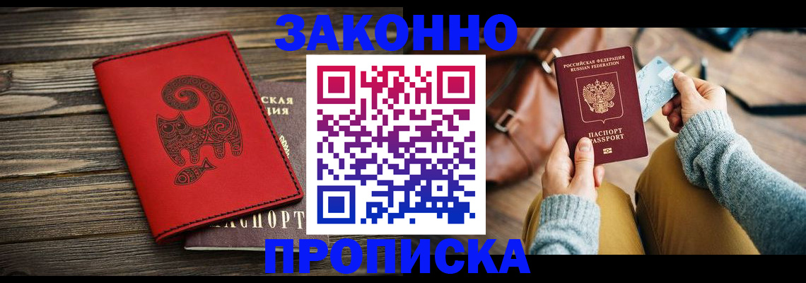 временная регистрация в Пензе